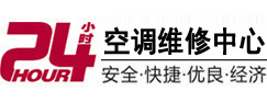 左贡24小时空调维修服务中心